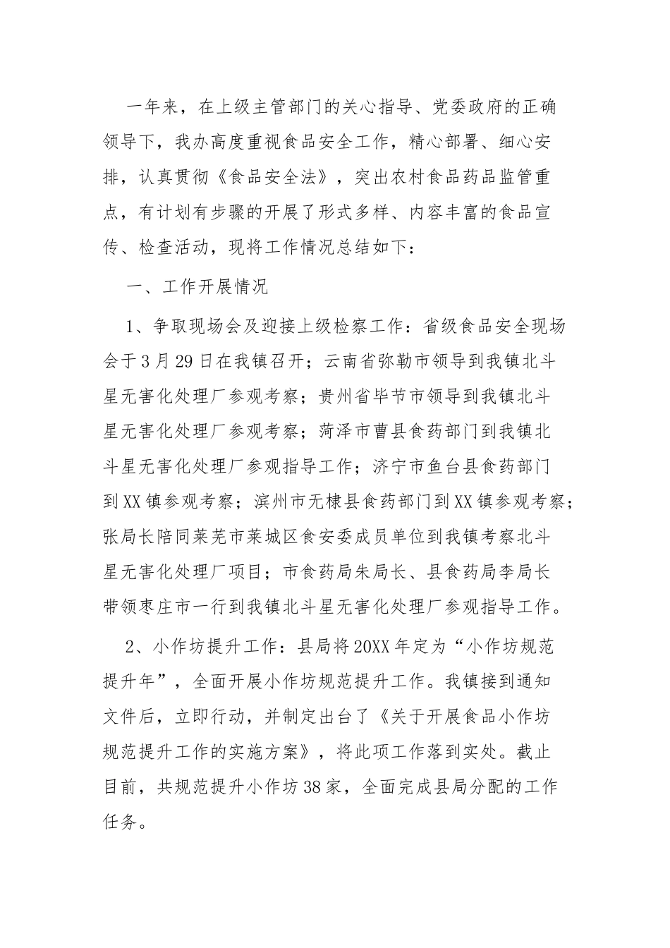 食品年度安全工作总结4篇.docx_第2页