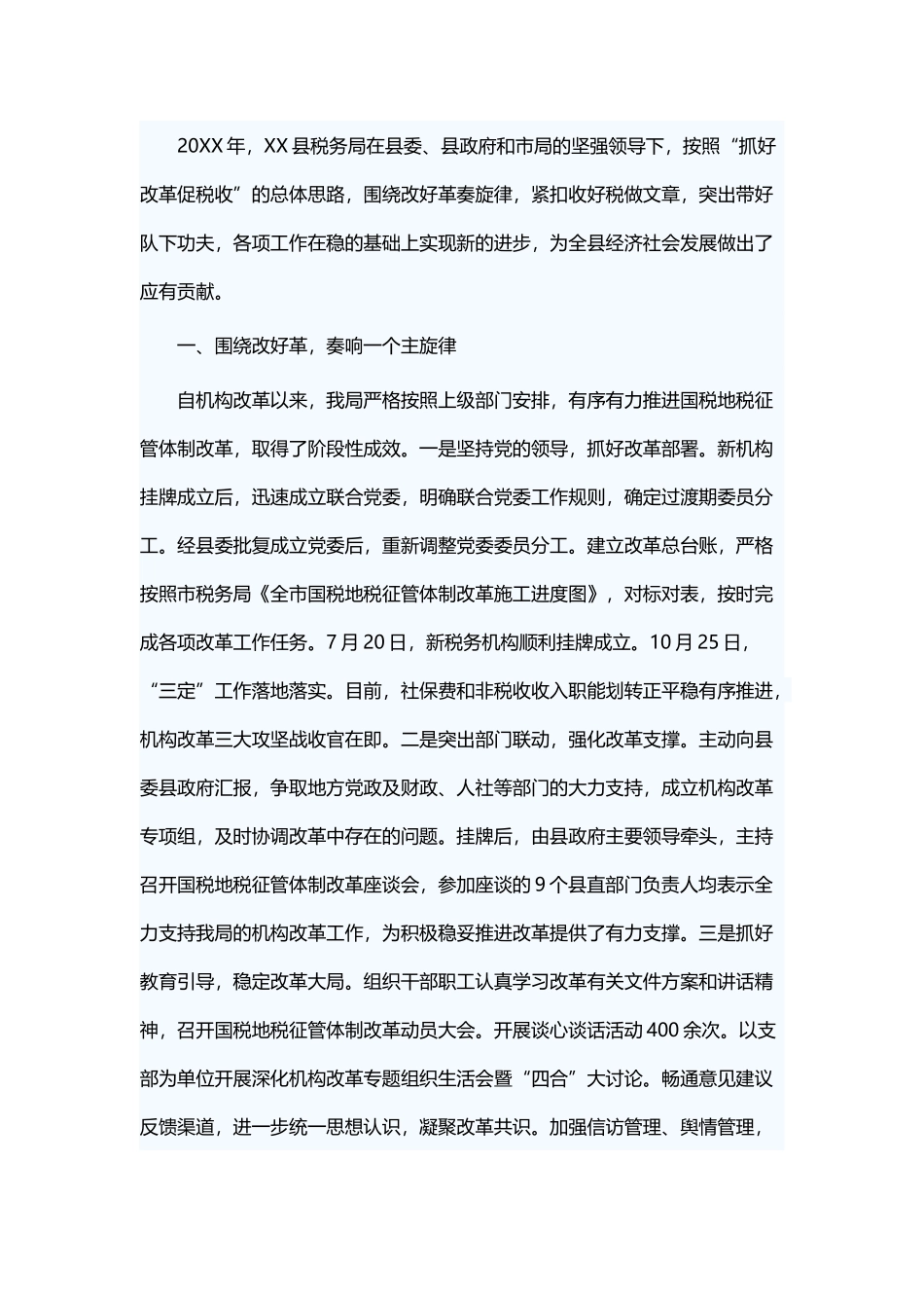 税务工作总结4篇.docx_第2页