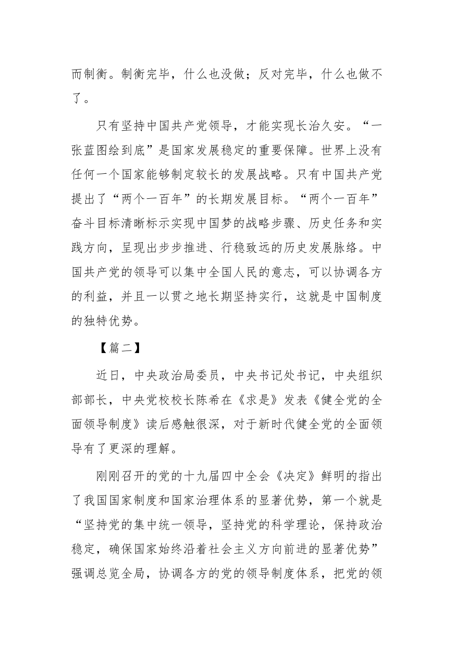 学习《健全党的全面领导制度》感悟四篇.docx_第3页