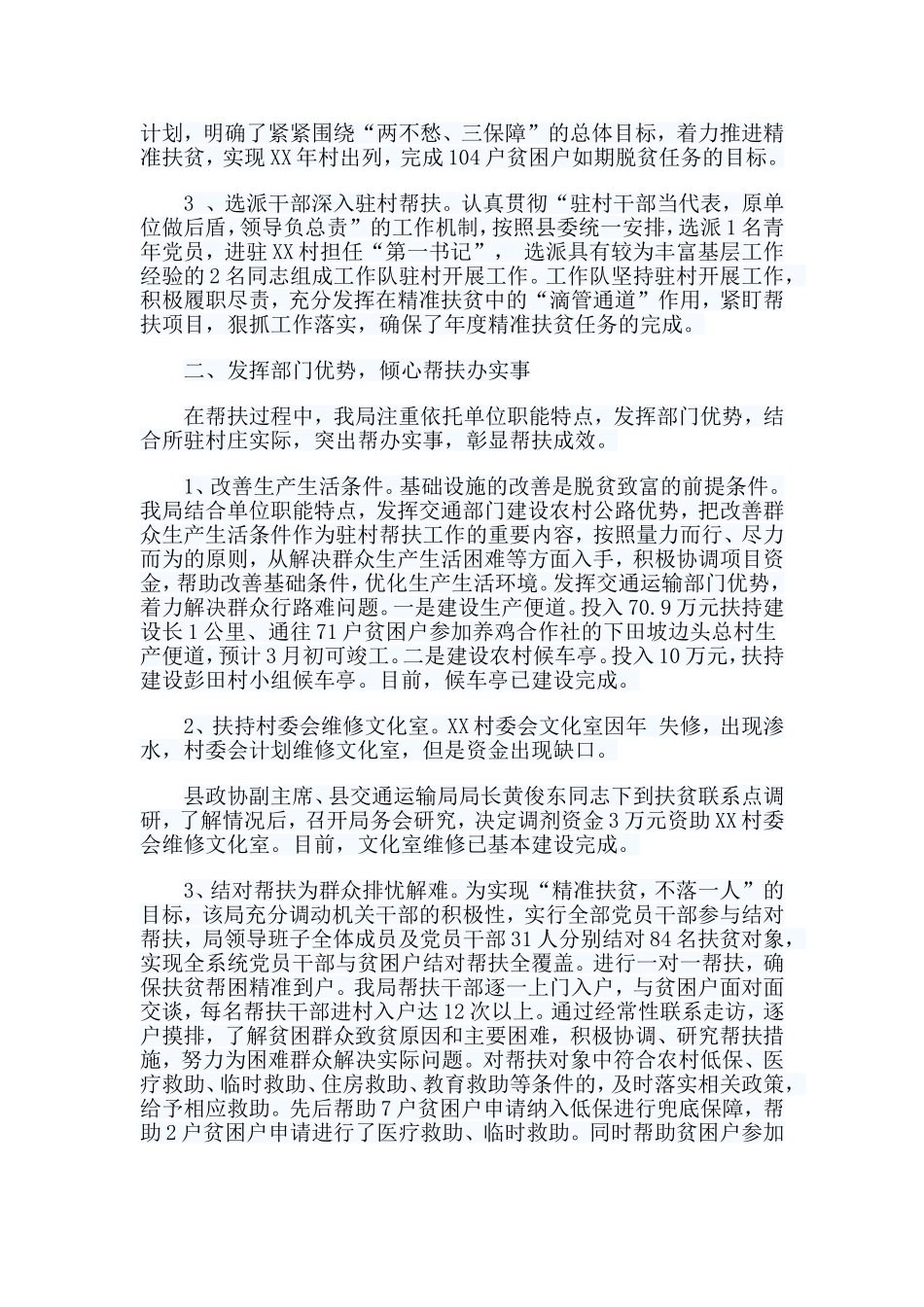 5篇扶贫帮扶工作总结.doc_第3页
