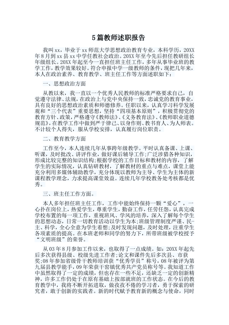 5篇教师述职报告.doc_第1页