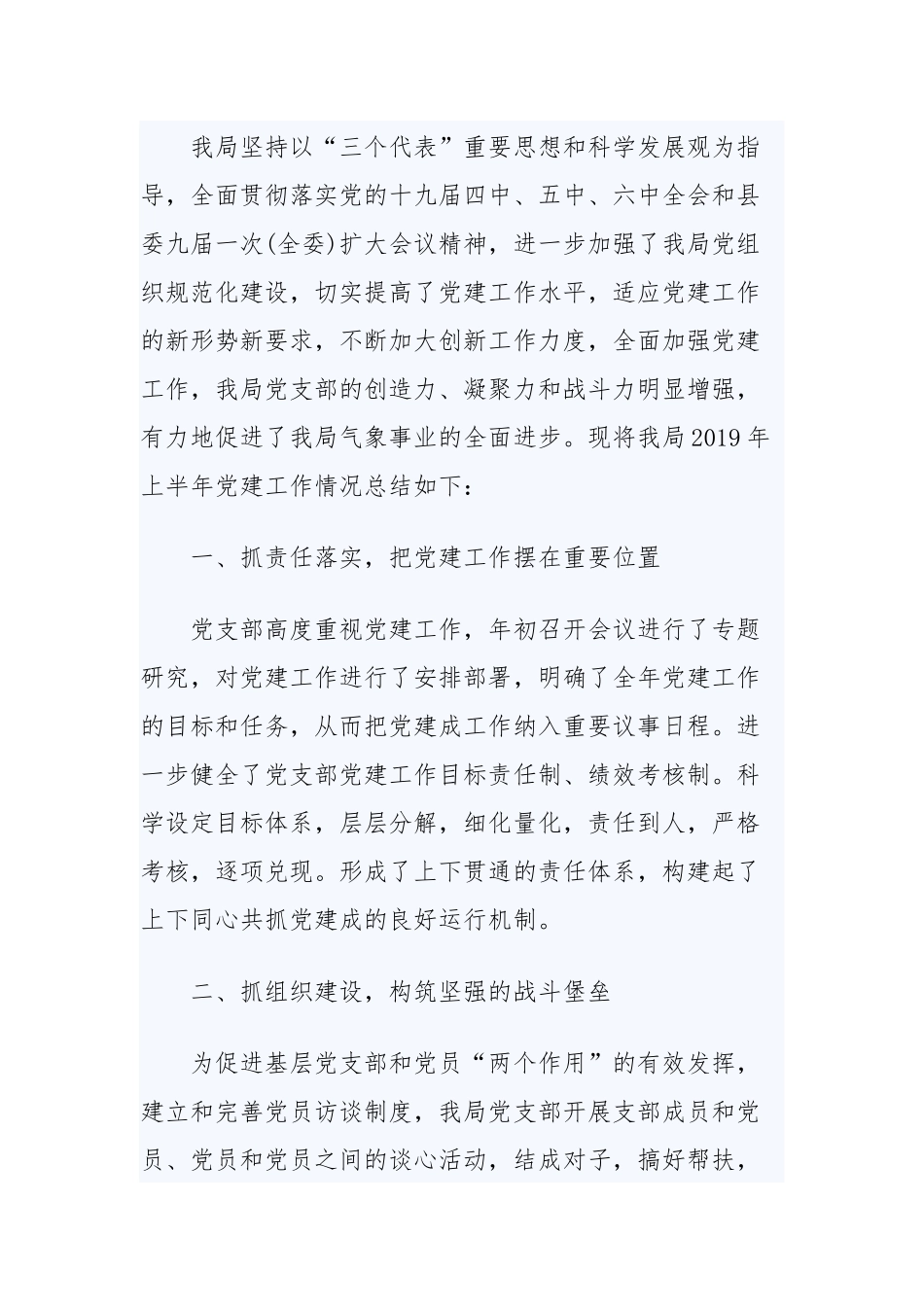 抓基层党建述职评议讲话3篇、党组织评价工作3篇（目录）.docx_第2页