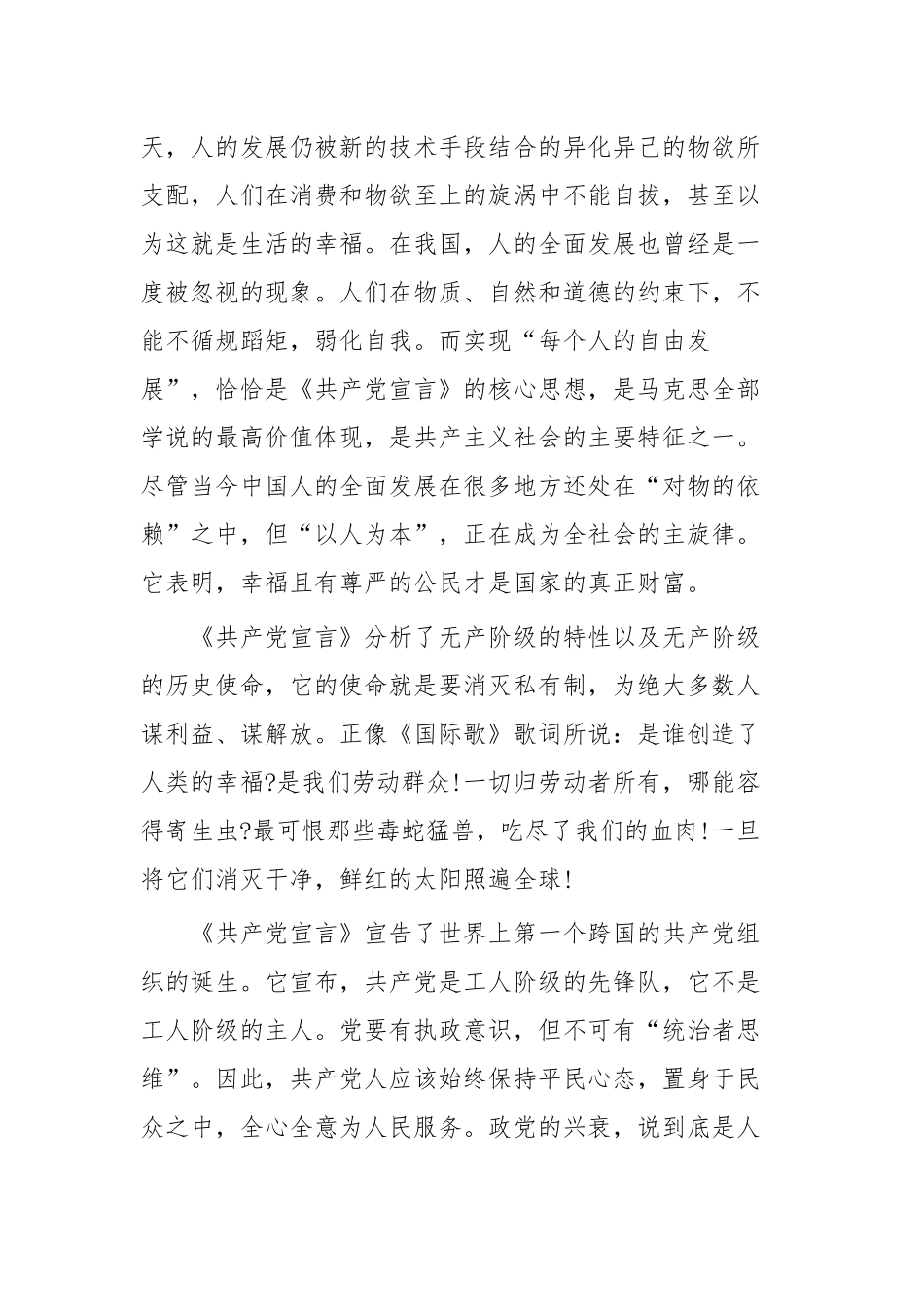 《共产党宣言》读后感五篇.docx_第3页