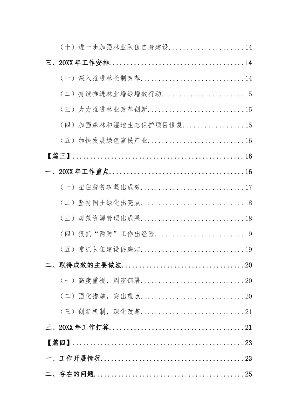 林业工作总结四篇.docx_第2页