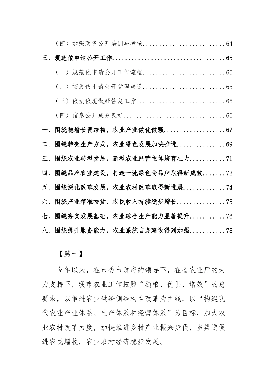 市农业局年度工作总结六篇.docx_第3页