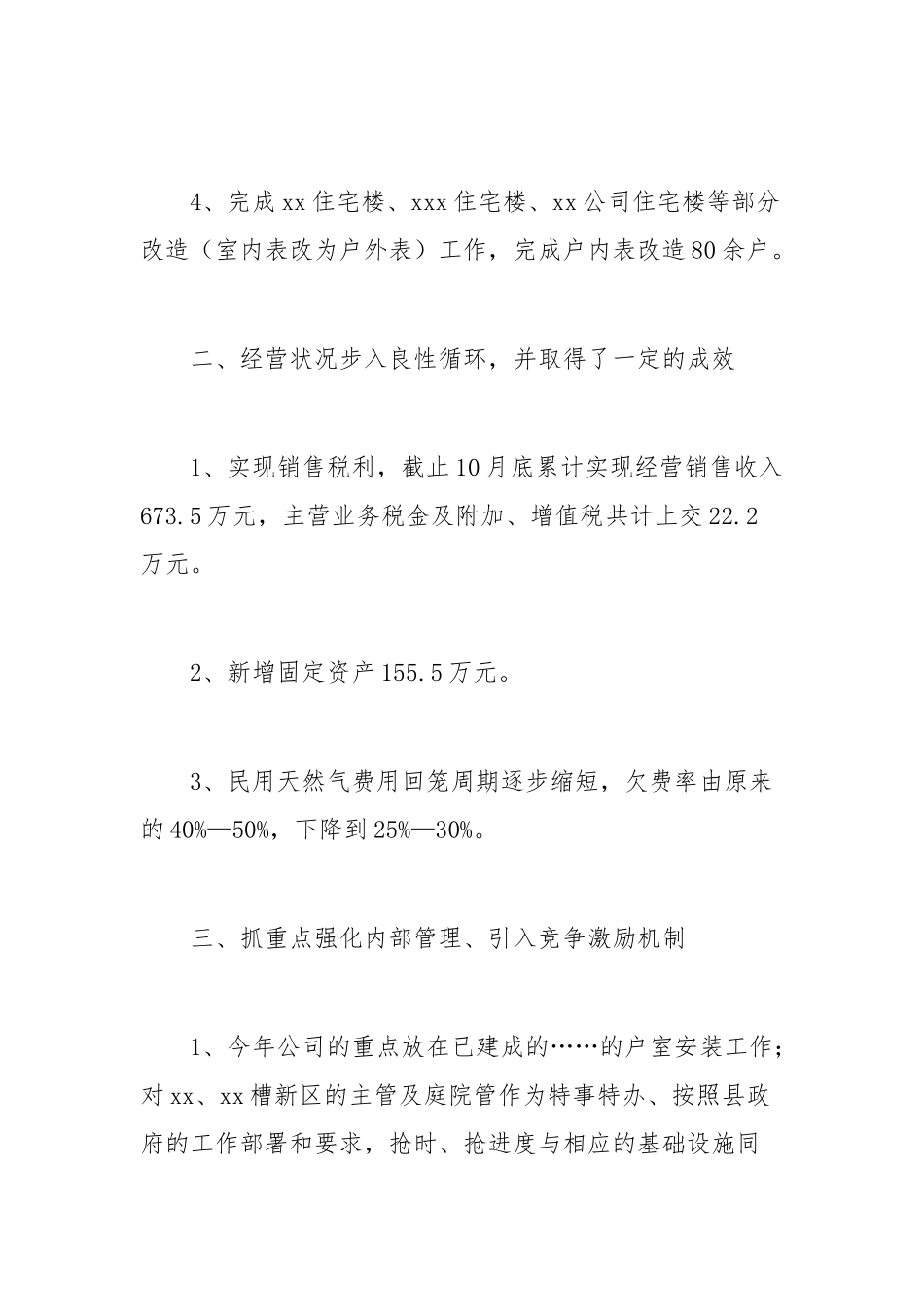天然气公司个人工作总结3篇.docx_第3页
