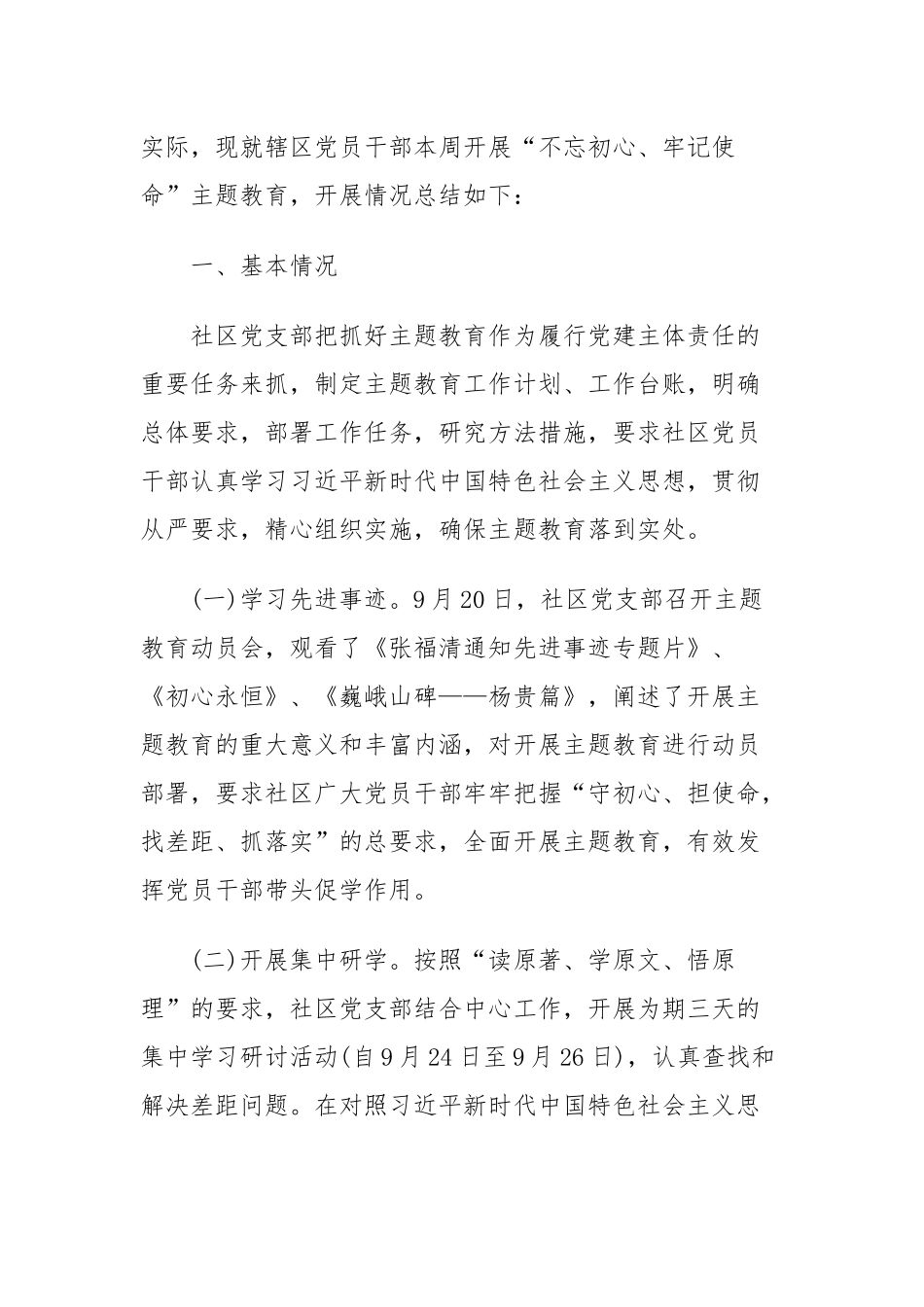 主题教育收获总结材料4篇与主题教育党员检视问题(目录).docx_第3页