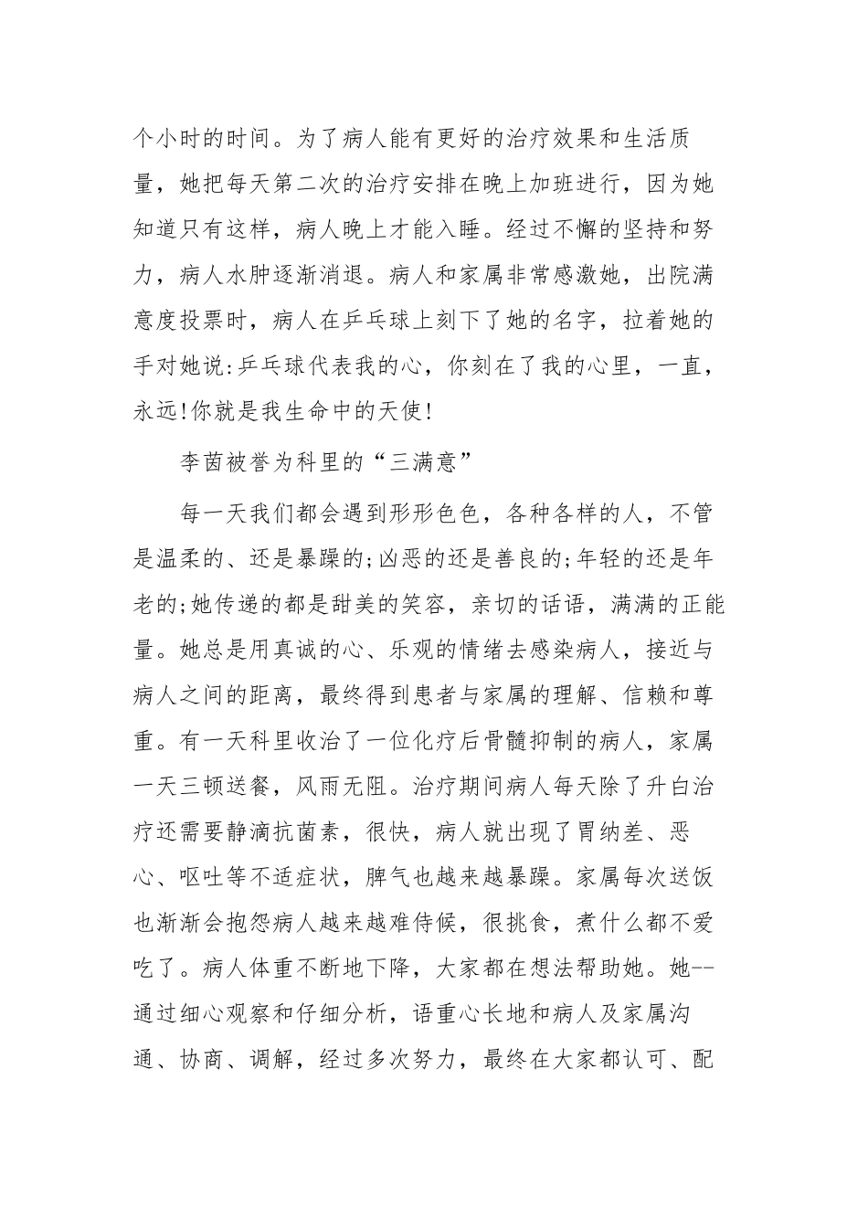 最美护士事迹材料四篇.docx_第2页