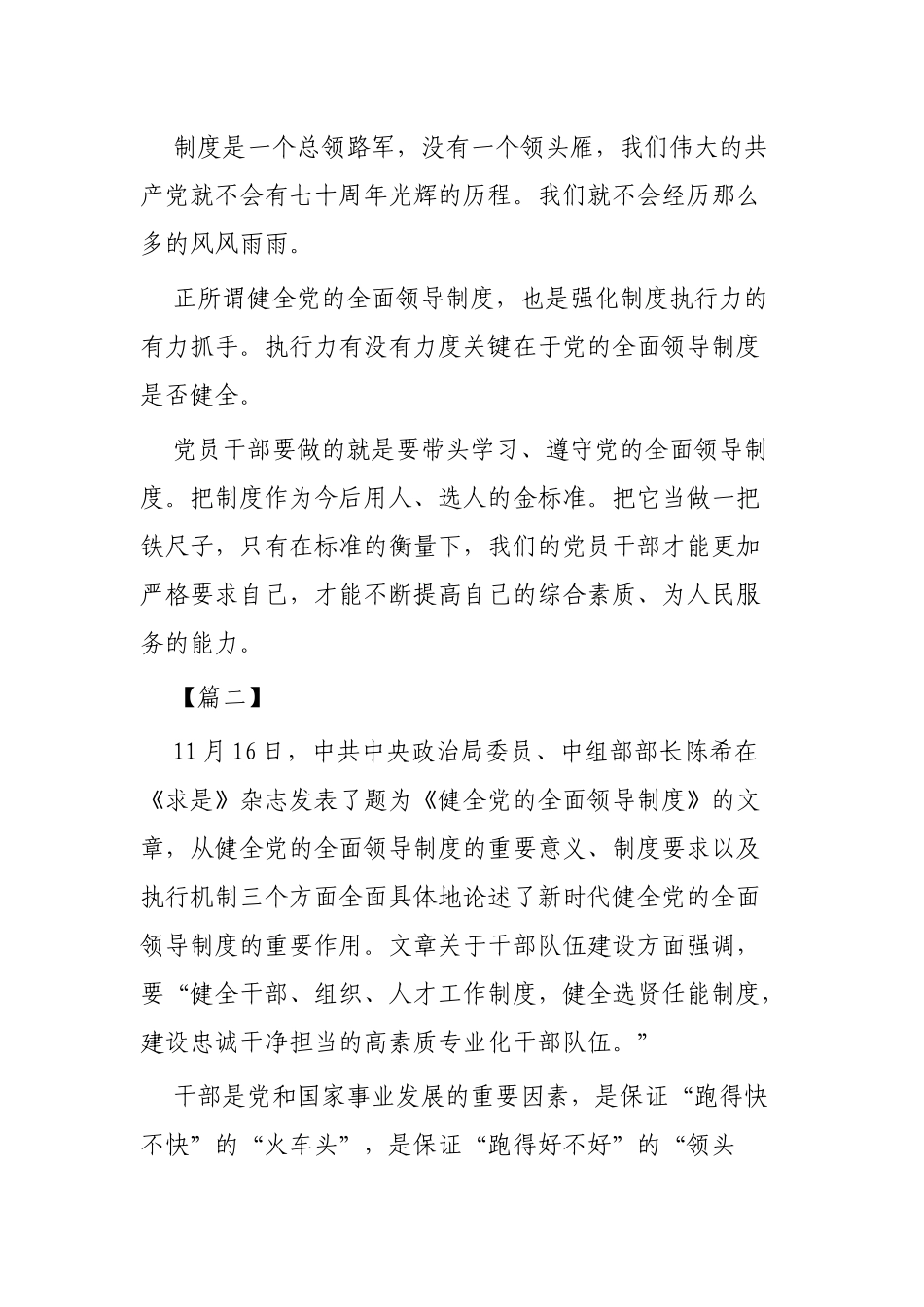 《健全党的全面领导制度》读后有感3篇.docx_第2页