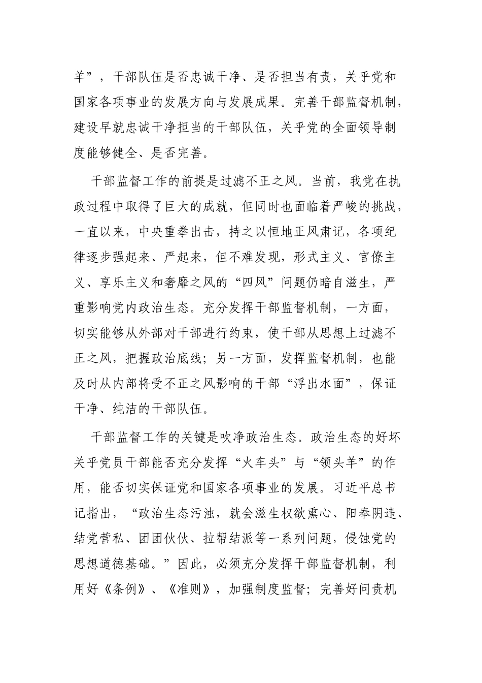 《健全党的全面领导制度》读后有感3篇.docx_第3页