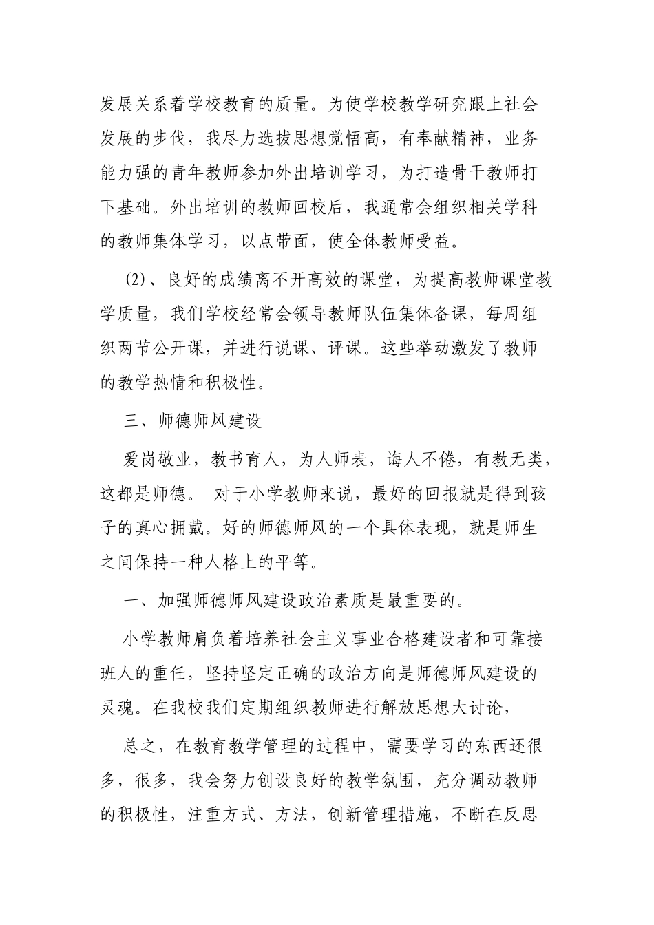 教育教学经验交流材料4篇.docx_第2页