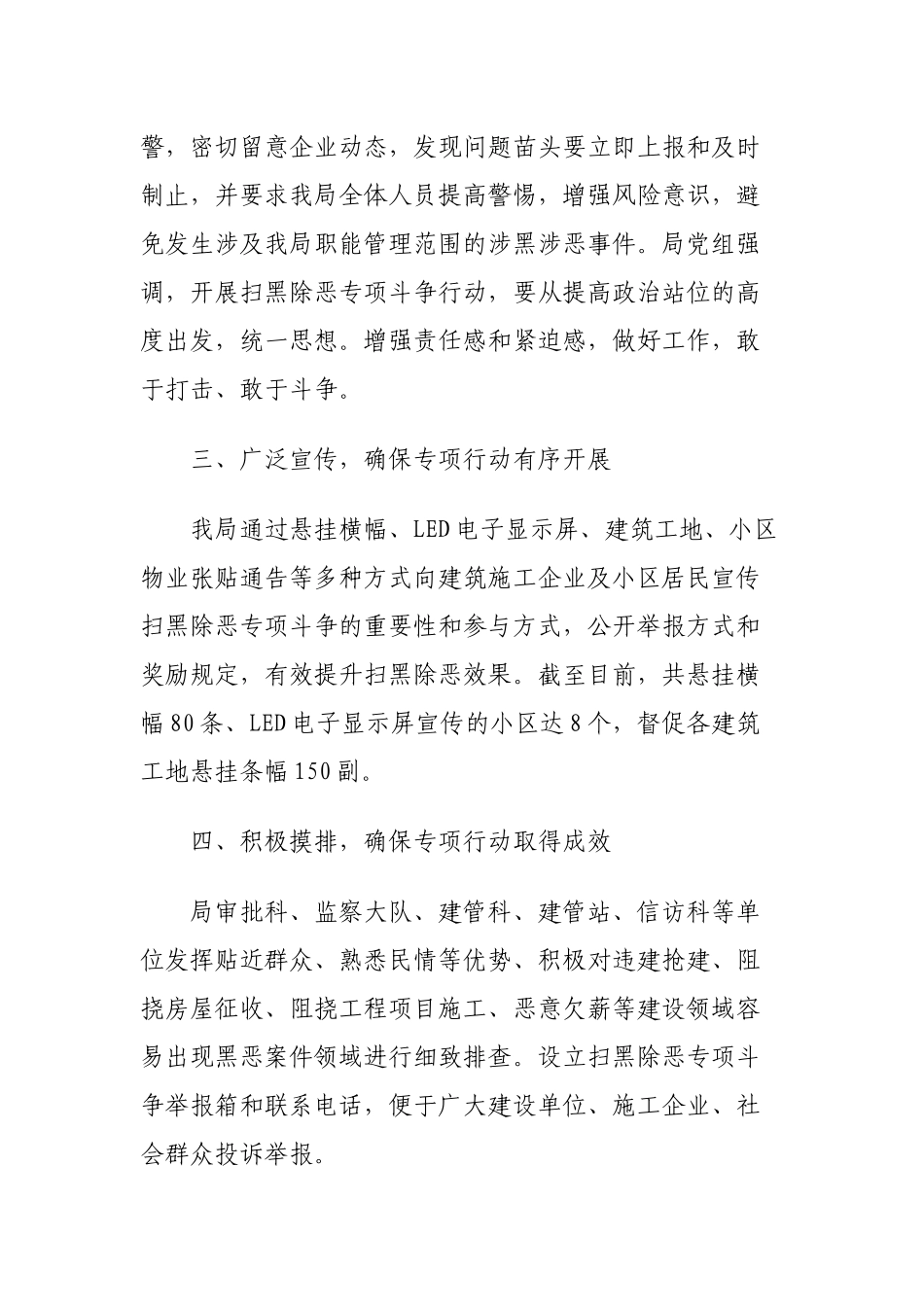 扫黑除恶工作开展情况总结汇报范文8篇.docx_第3页