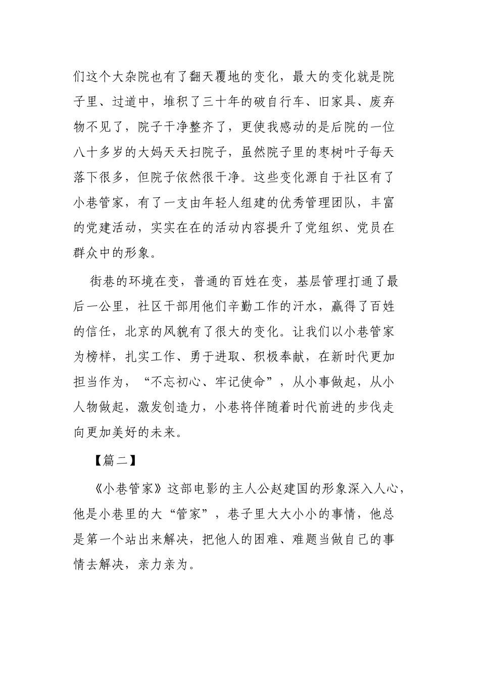 《小巷管家》观后感3篇.docx_第2页