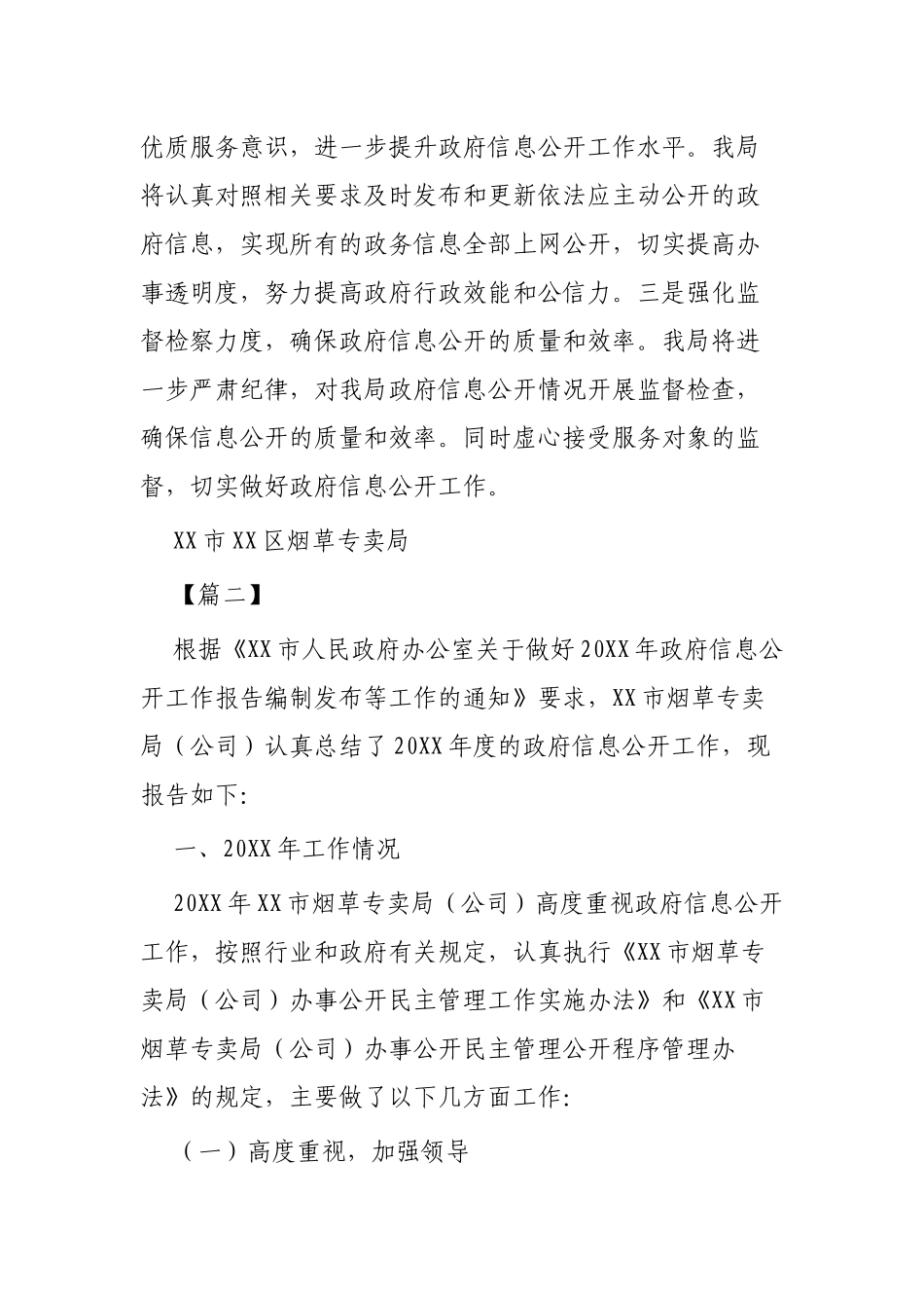 烟草专卖局年度工作总结4篇.docx_第3页