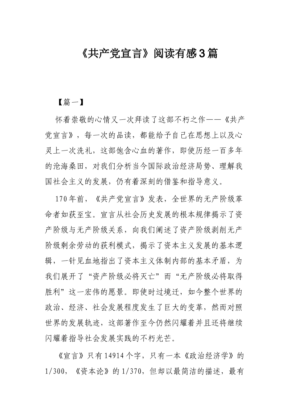《共产党宣言》阅读有感3篇.docx_第1页
