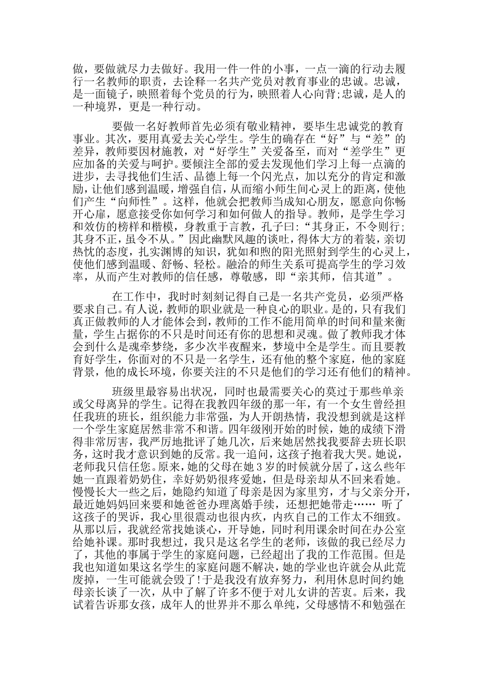 3篇党员教师争当优秀党员演讲稿.doc_第3页