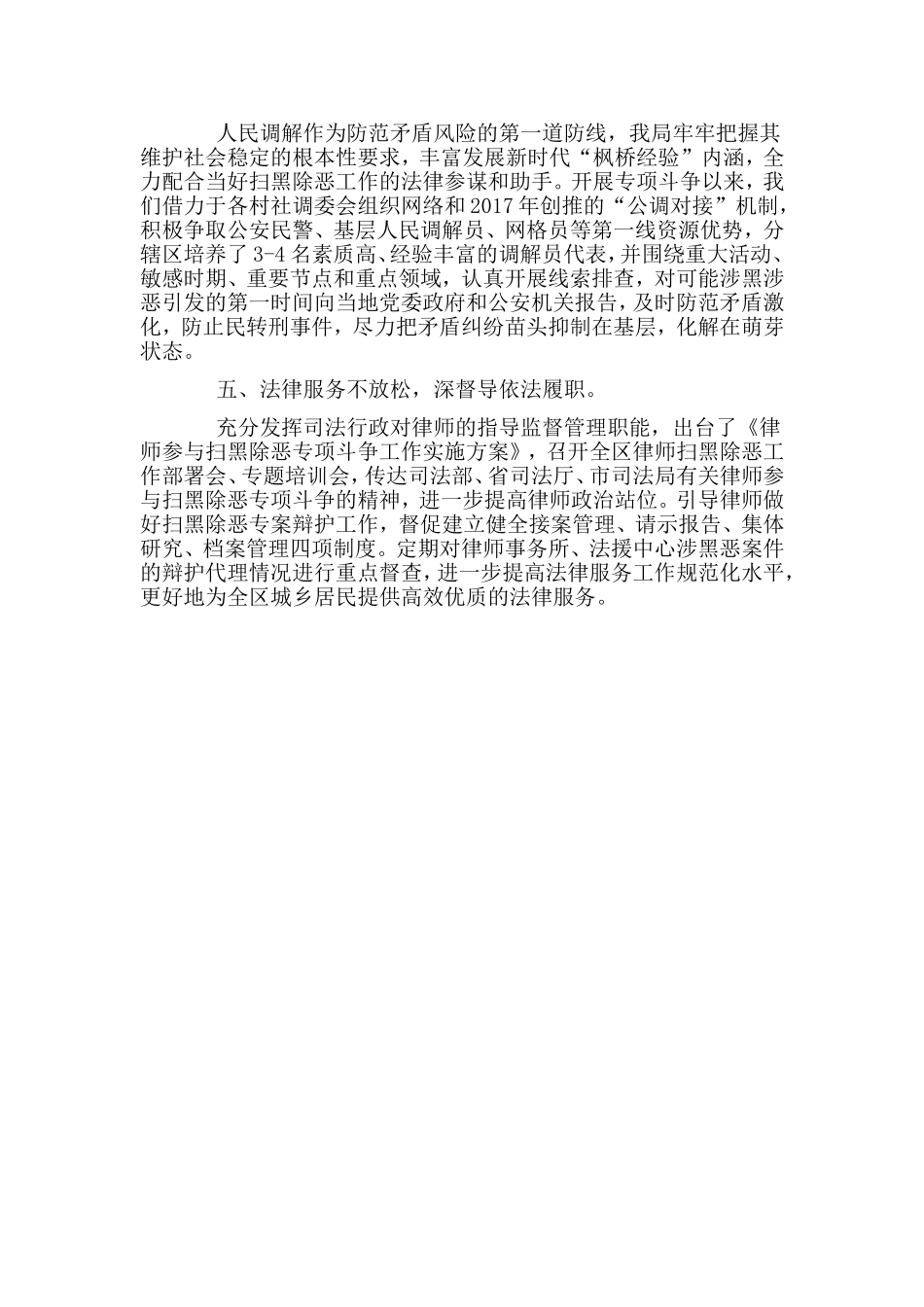 某司法局扫黑除恶工作情况汇报与个人建议.doc_第2页