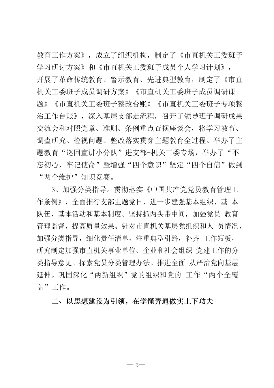 2019年部门工作总结汇编.docx_第3页