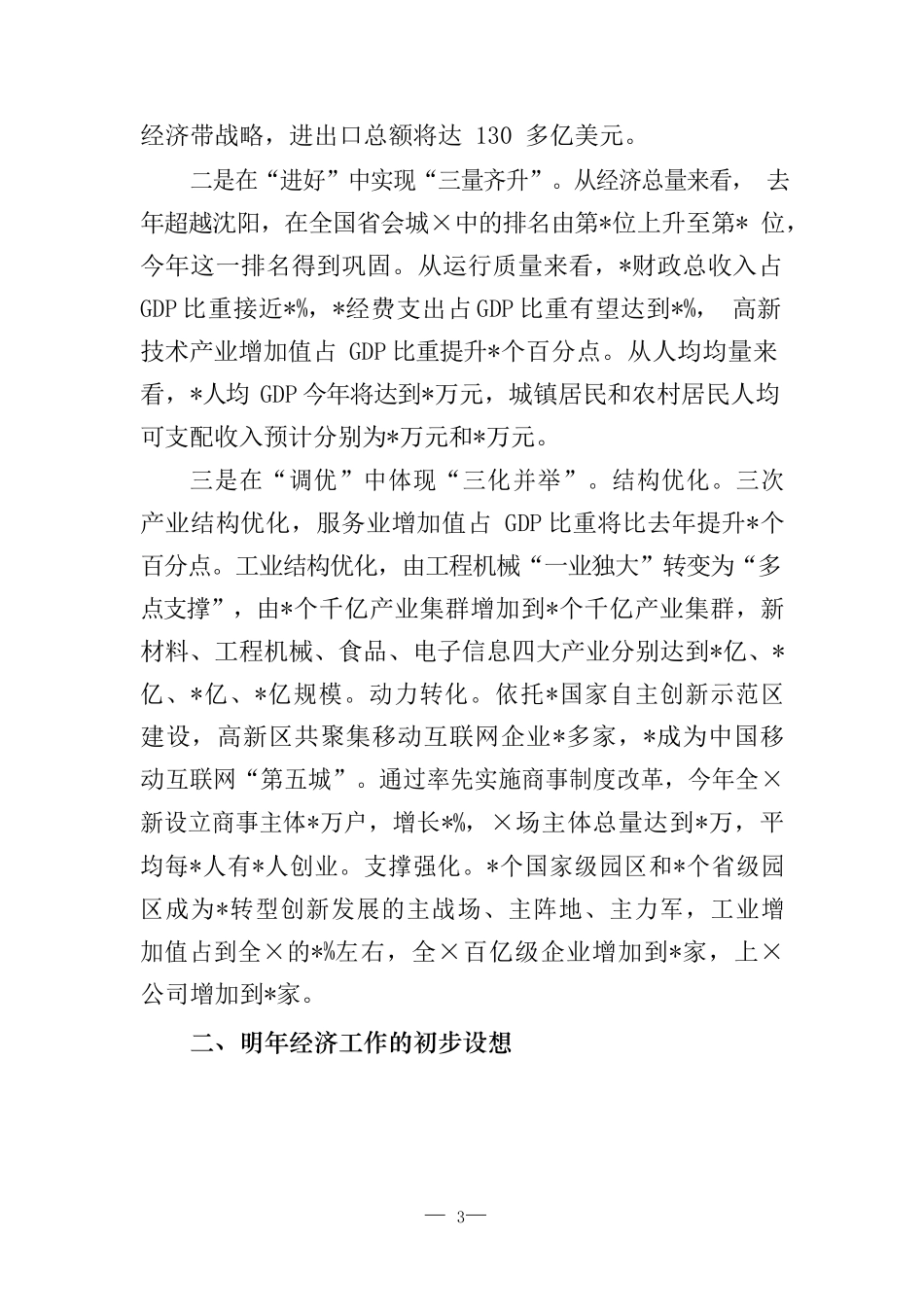 2019年务虚会讲话发言汇编.docx_第3页
