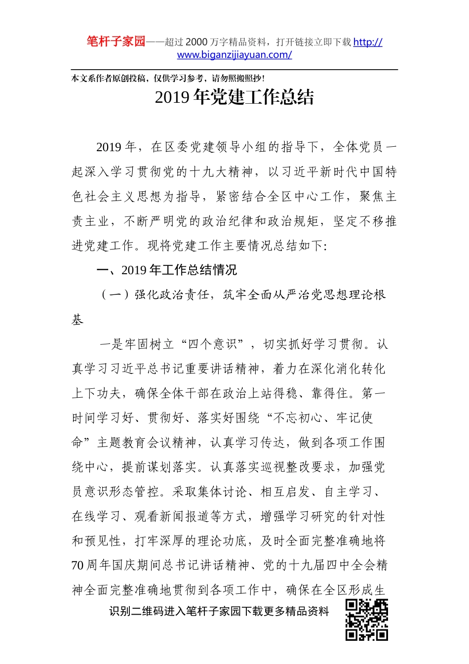 2019110805-2019年党建工作总结.docx_第1页