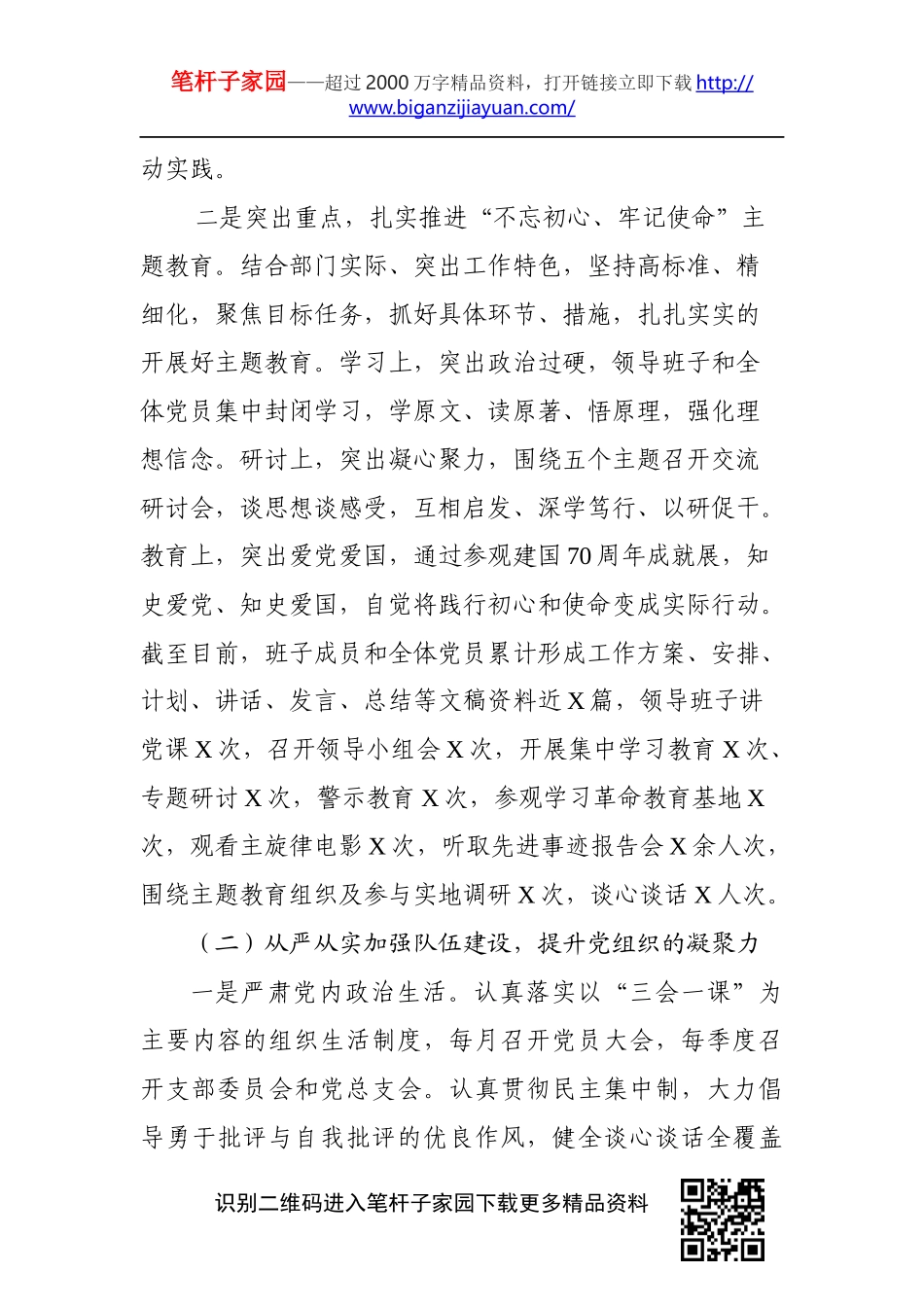 2019110805-2019年党建工作总结.docx_第2页