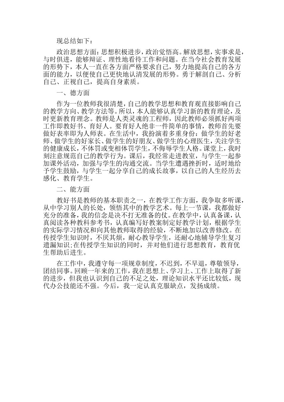 2篇20XX事业单位工作人员年度考核个人总结.doc_第2页
