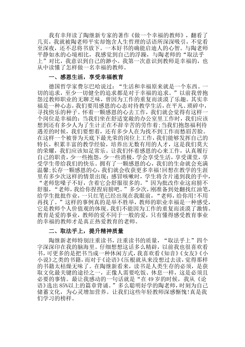 3篇《做一个幸福的教师》读后感.doc_第2页