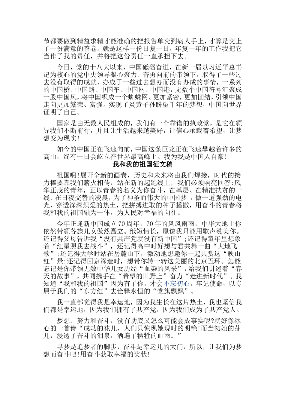 5篇我和我的祖国征文稿.doc_第3页