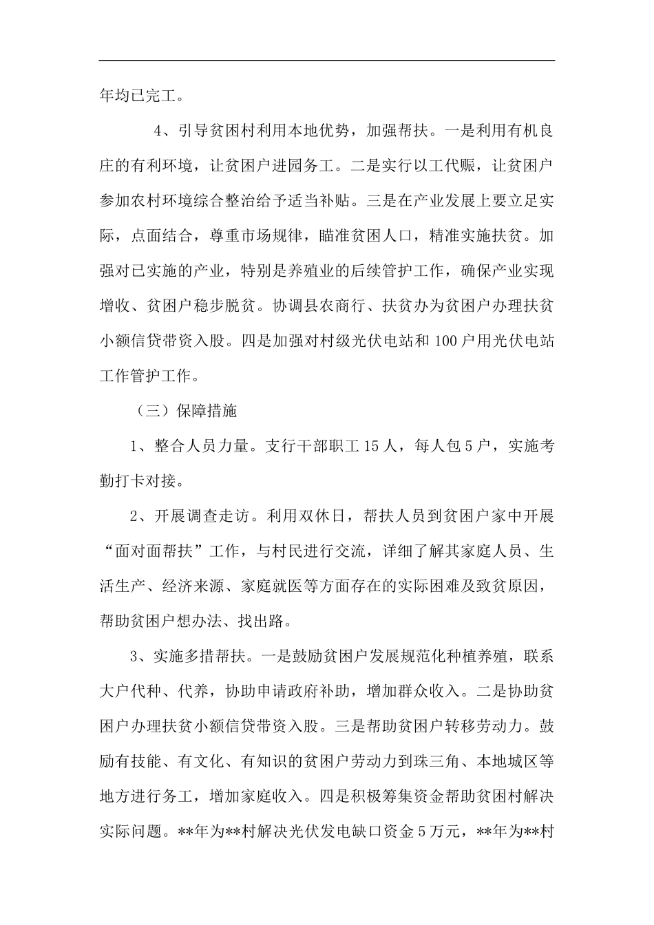 扶贫帮扶工作总结（范文6篇）.docx_第2页