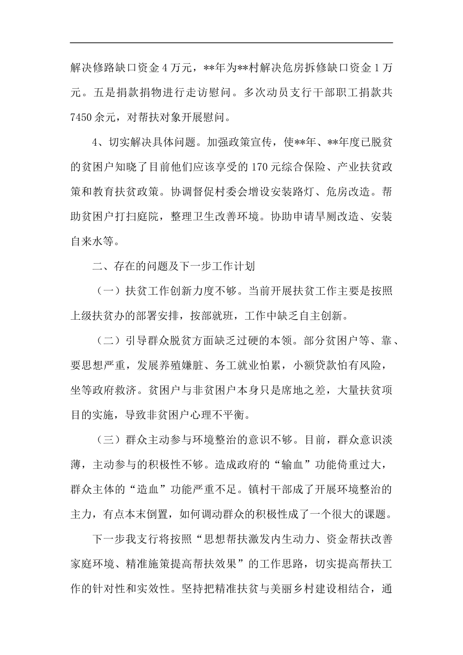 扶贫帮扶工作总结（范文6篇）.docx_第3页