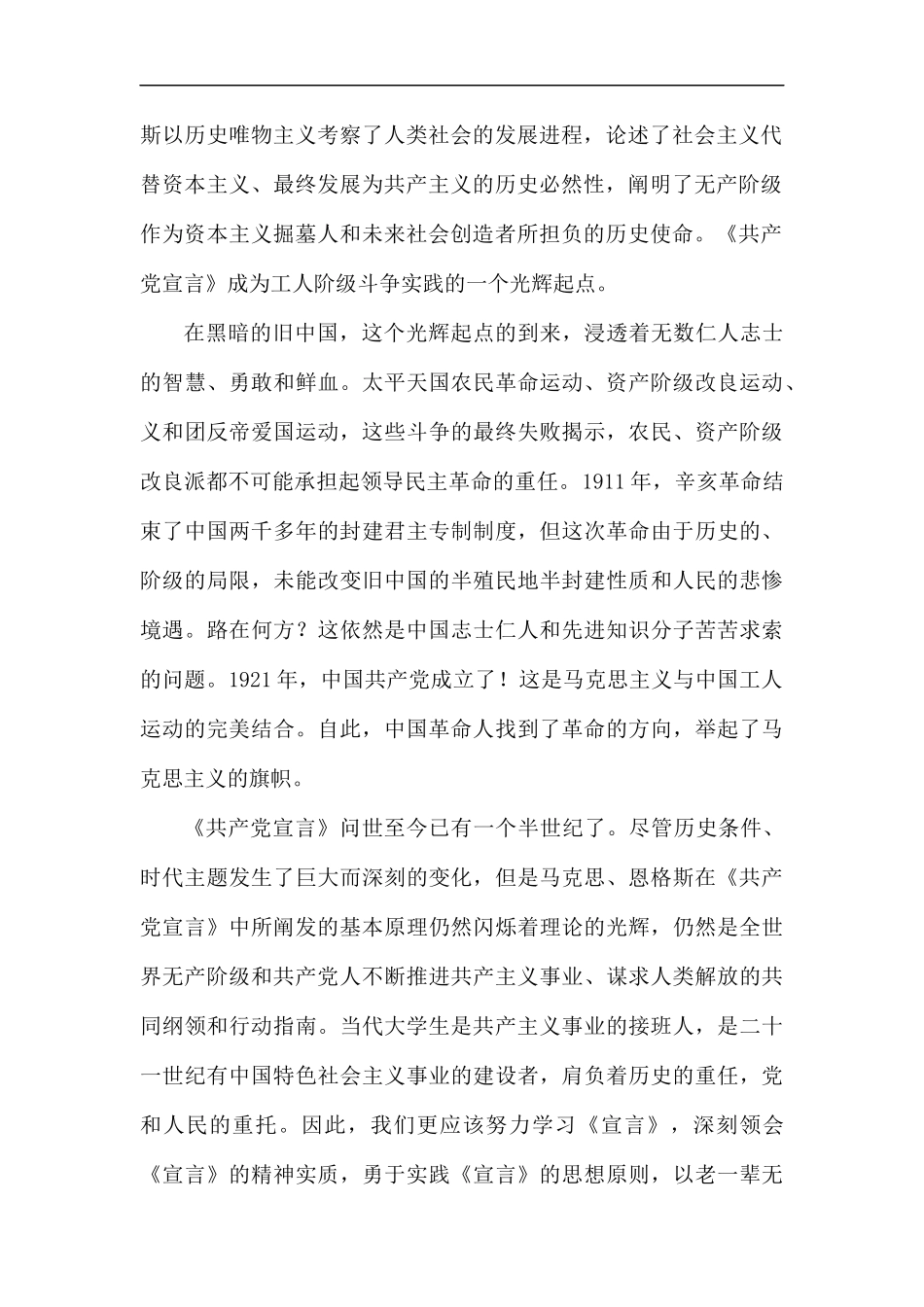 精选《共产党宣言》读后感5篇.docx_第2页