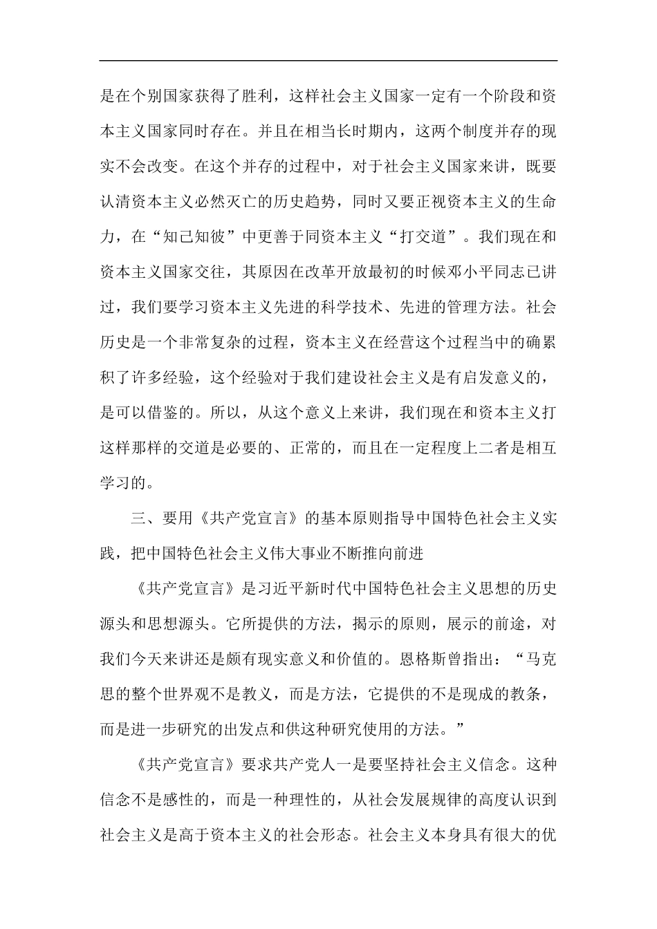 重温《共产党宣言》感悟6篇.docx_第3页