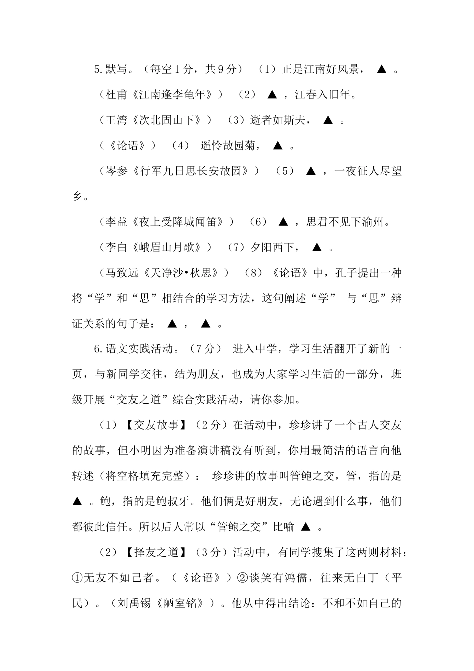 2019-2020年度第一学期期中调研测试试题.docx_第3页