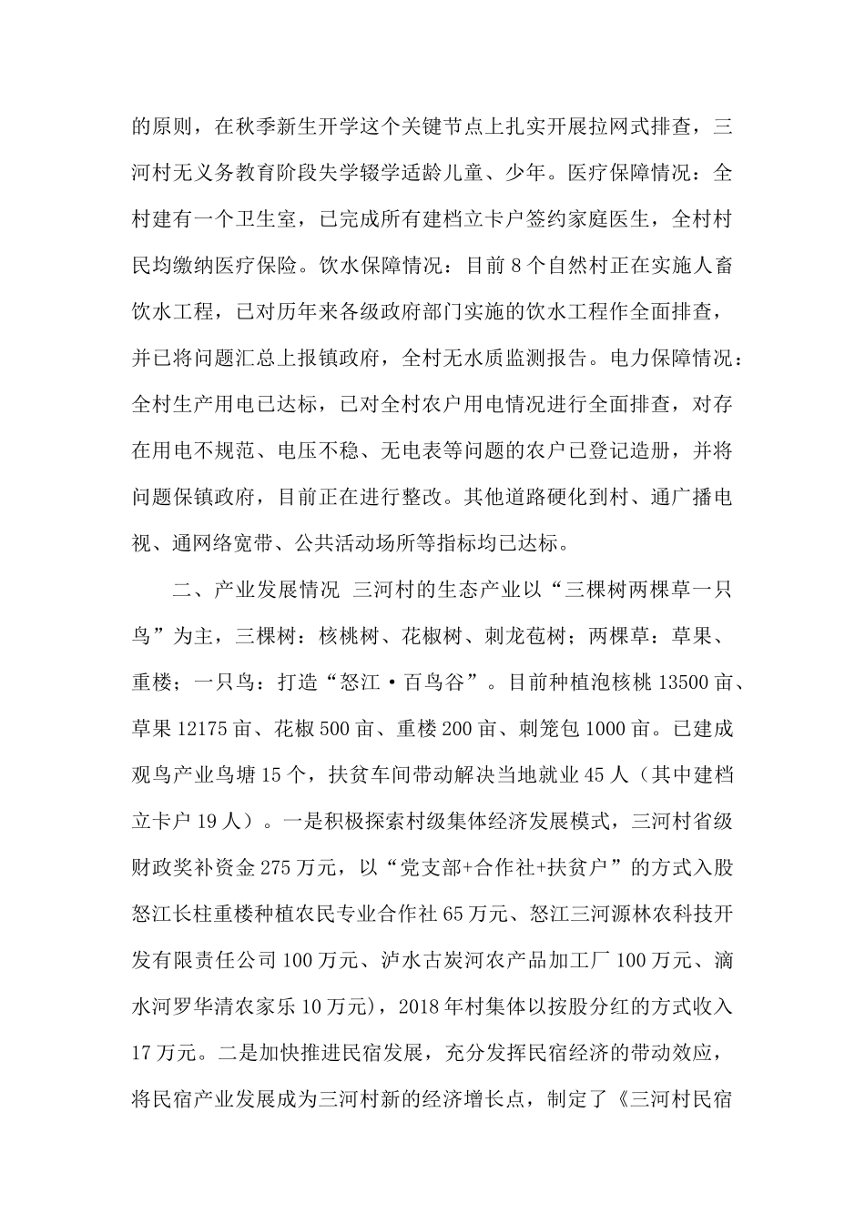 2019年某村脱贫攻坚工作汇报材料.docx_第2页