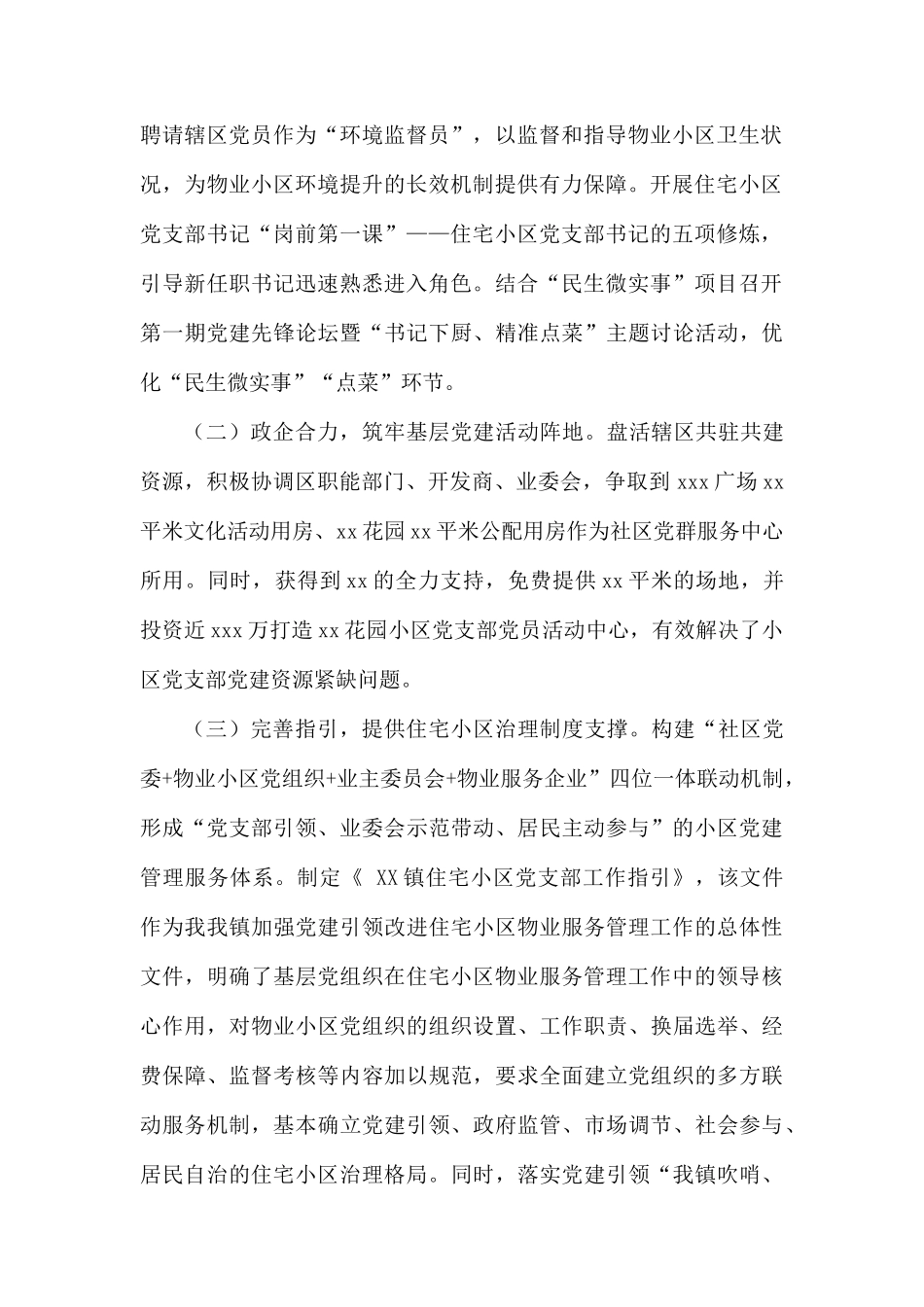 基层党建引领物业服务企业参与基层社区治理工作情况汇报.docx_第2页