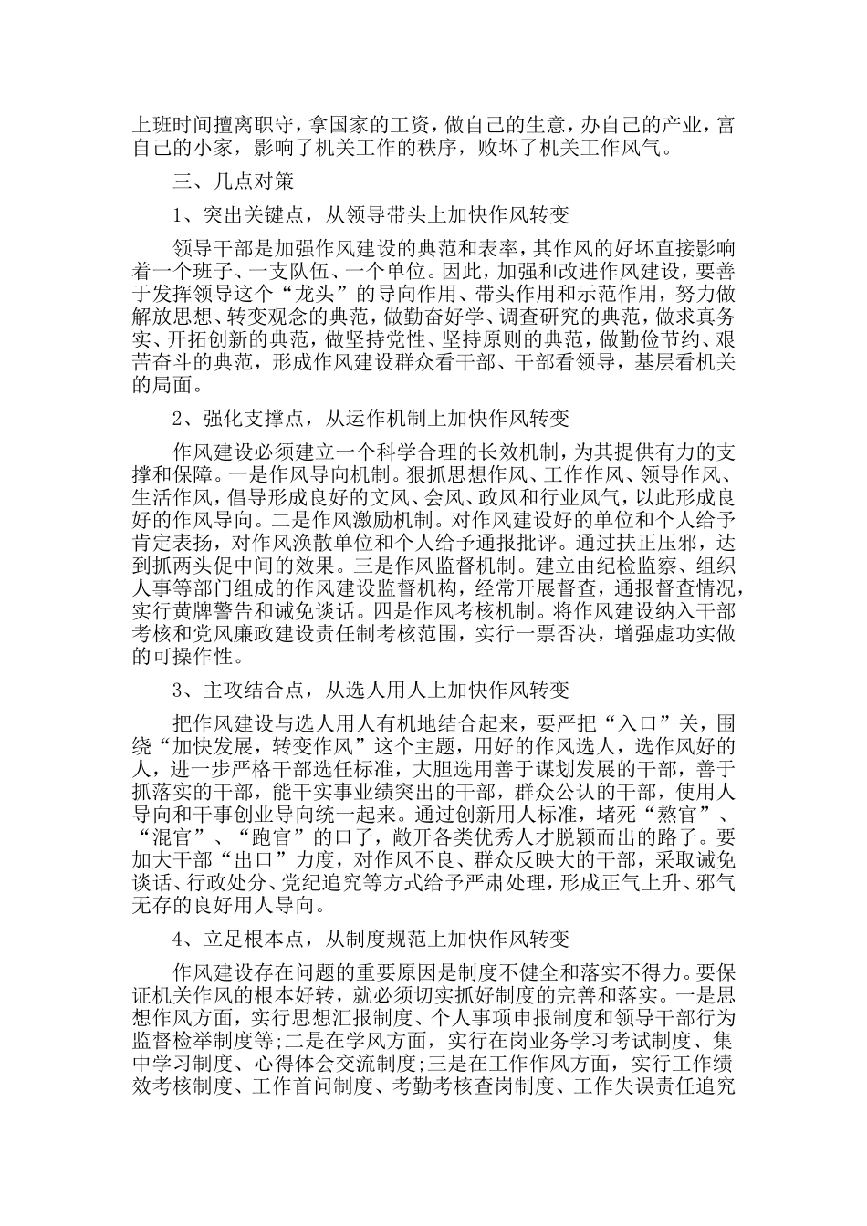 3篇“四对照四反思”查找问题整改措施材料.doc_第2页