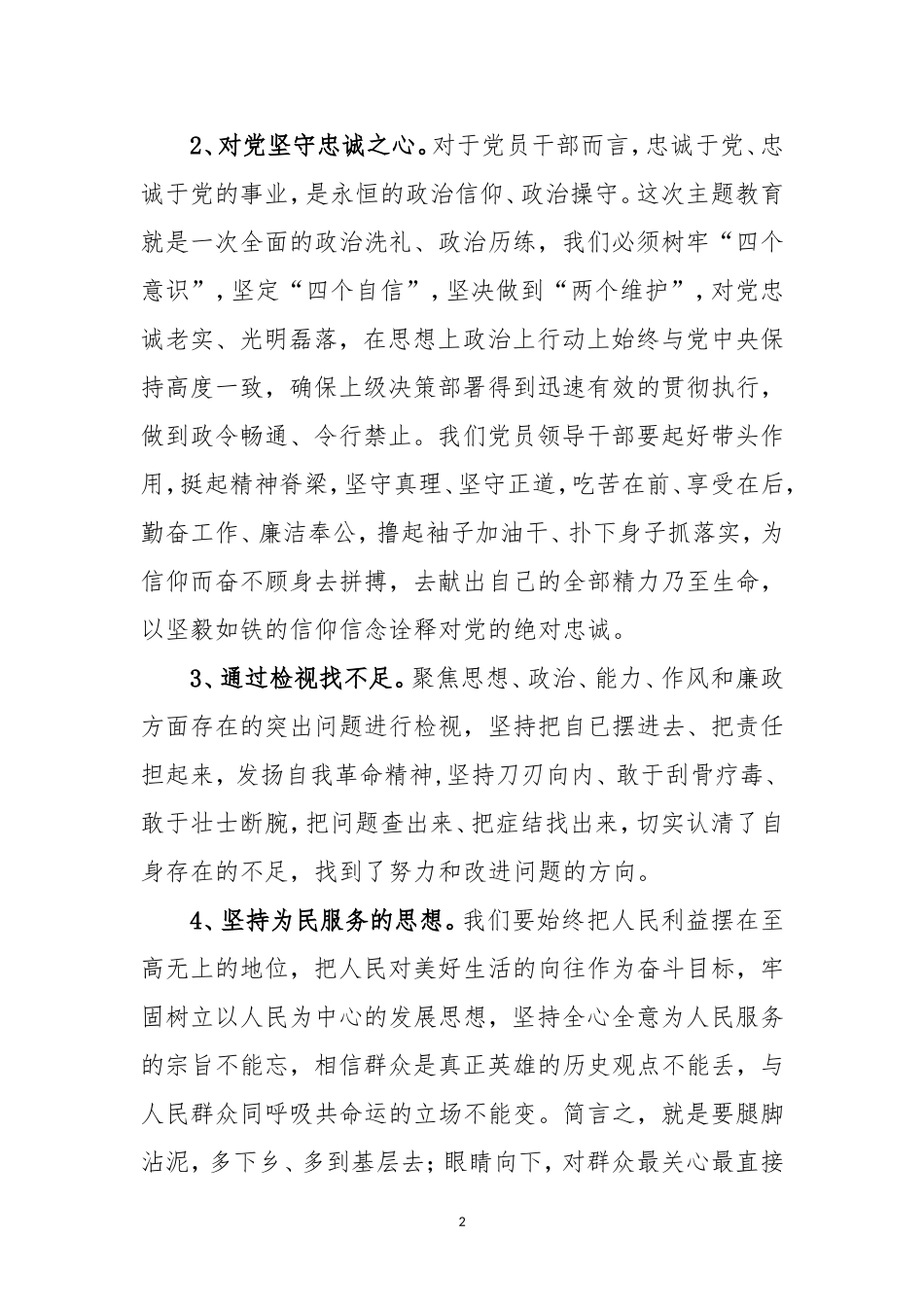 最新班子成员四个对照四个找一找专题会个人检视剖析问题清单及整改措施.doc_第2页