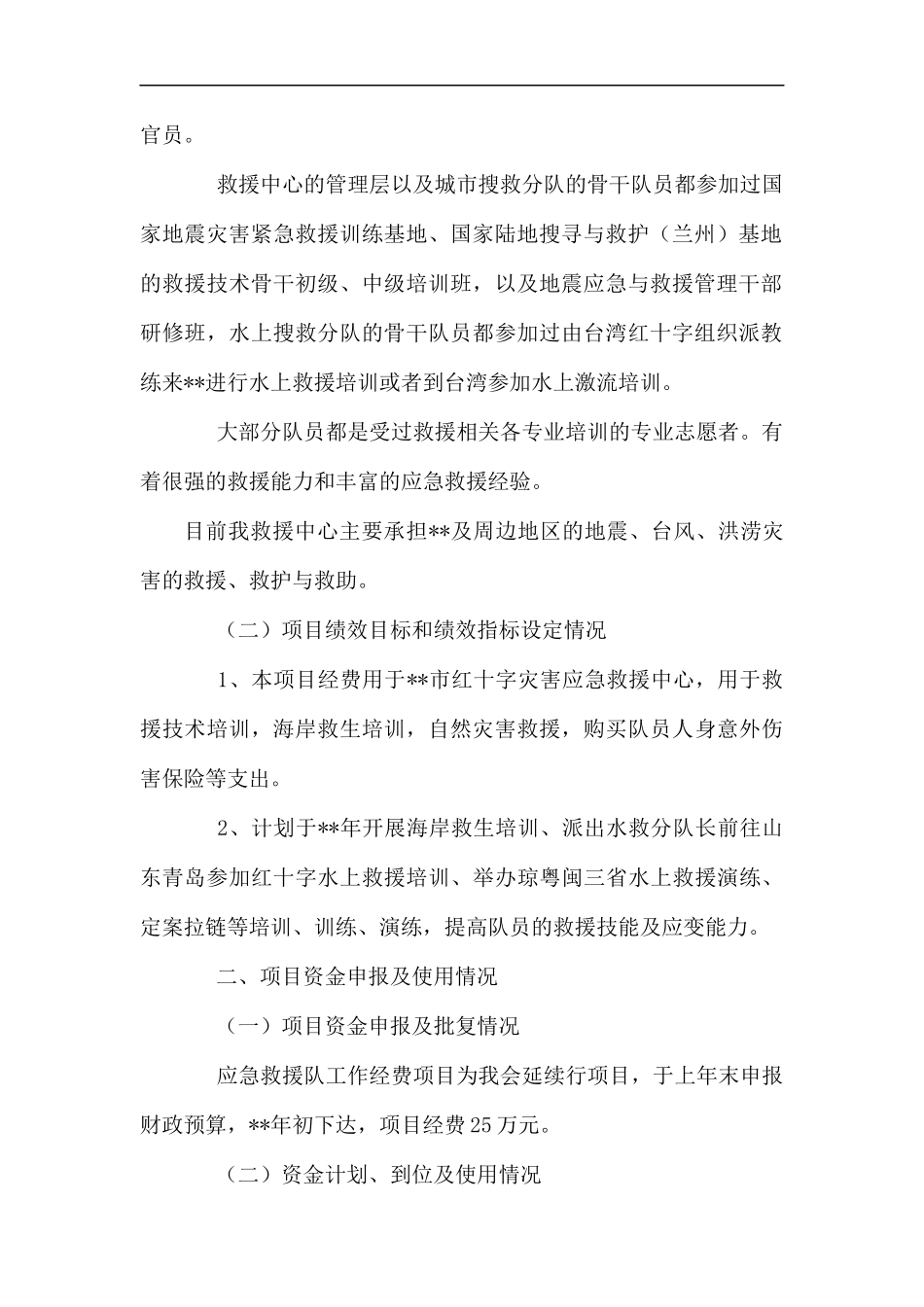 工作经费项目支出绩效自评总结（5篇）.docx_第2页