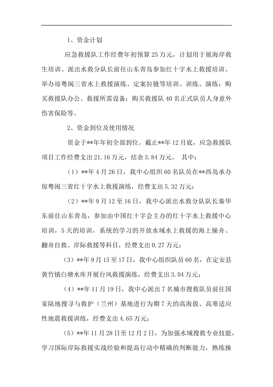工作经费项目支出绩效自评总结（5篇）.docx_第3页