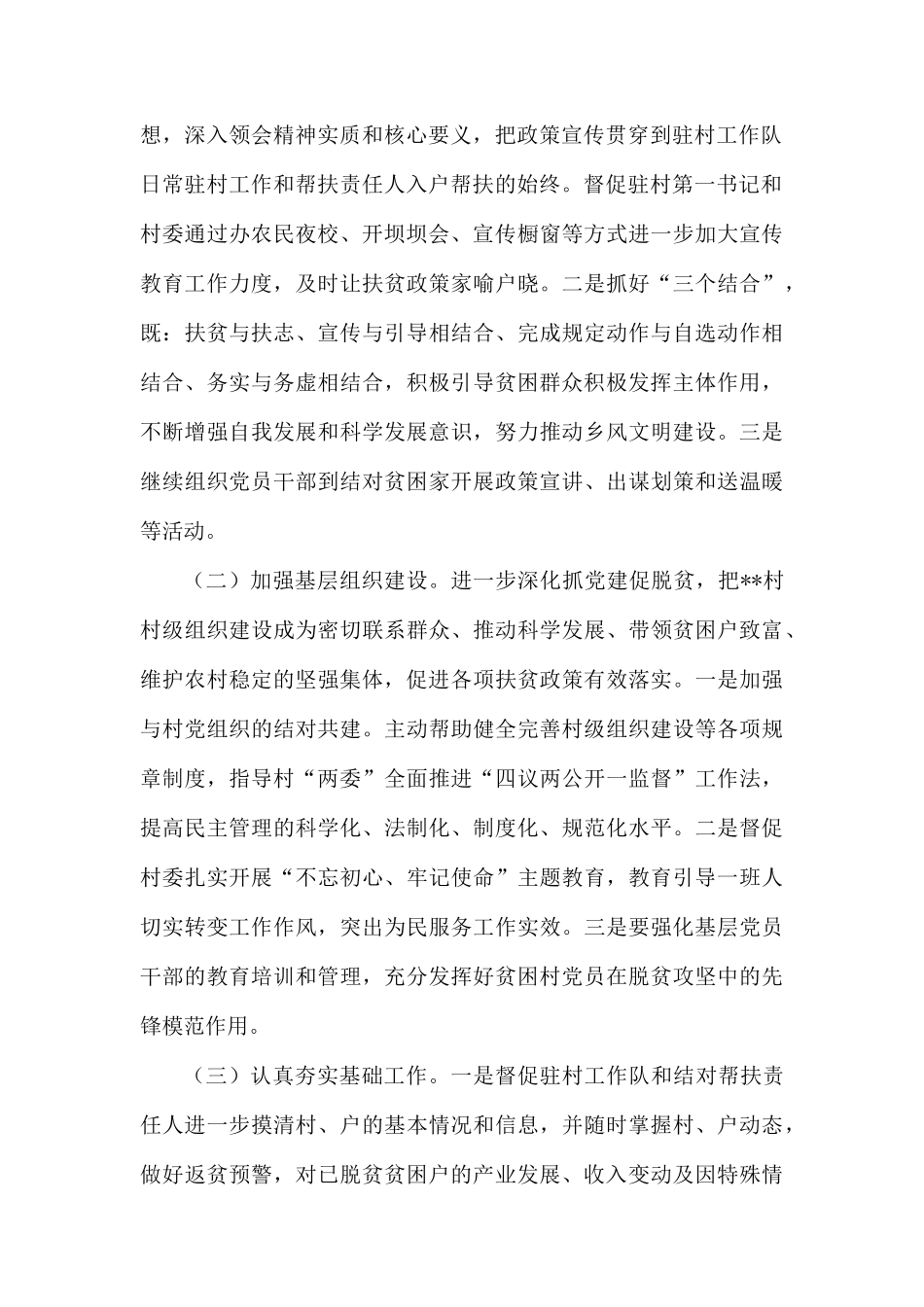 2019年度帮扶工作计划.docx_第2页