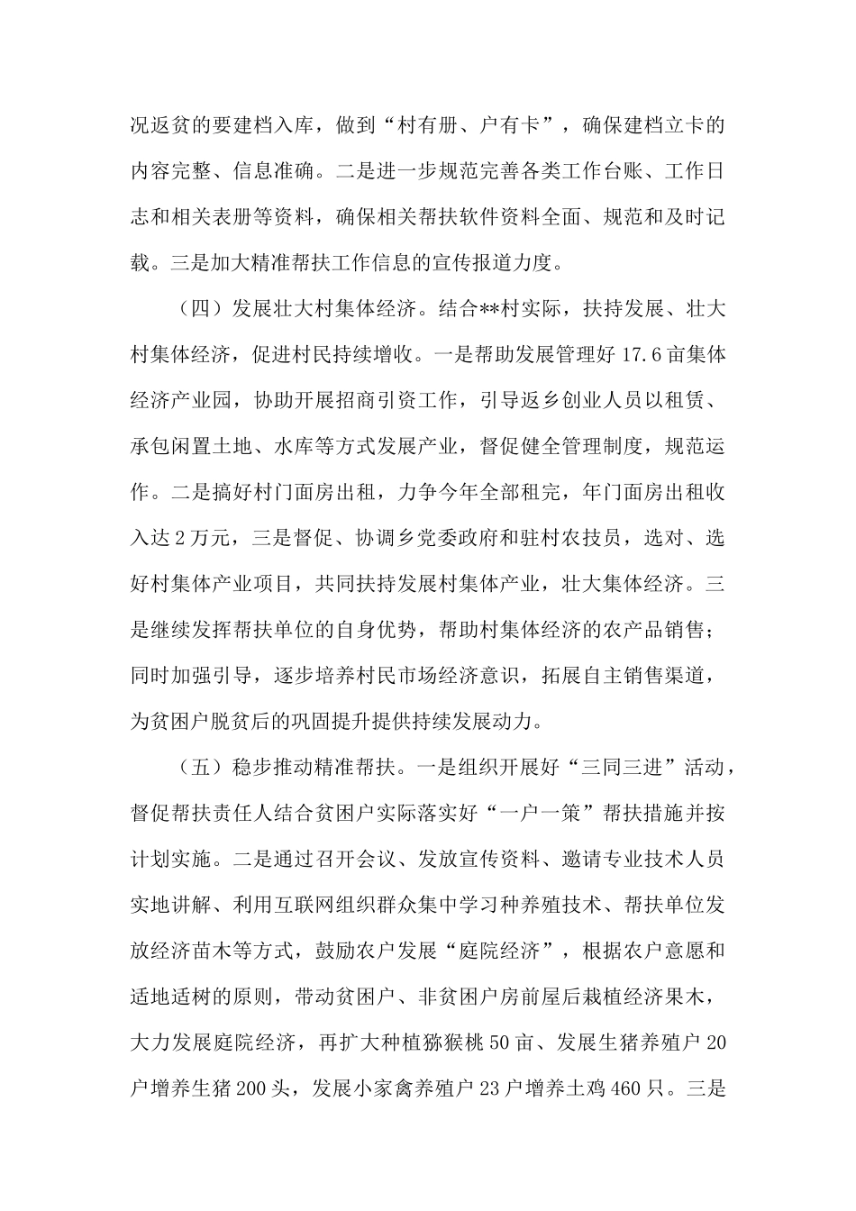2019年度帮扶工作计划.docx_第3页