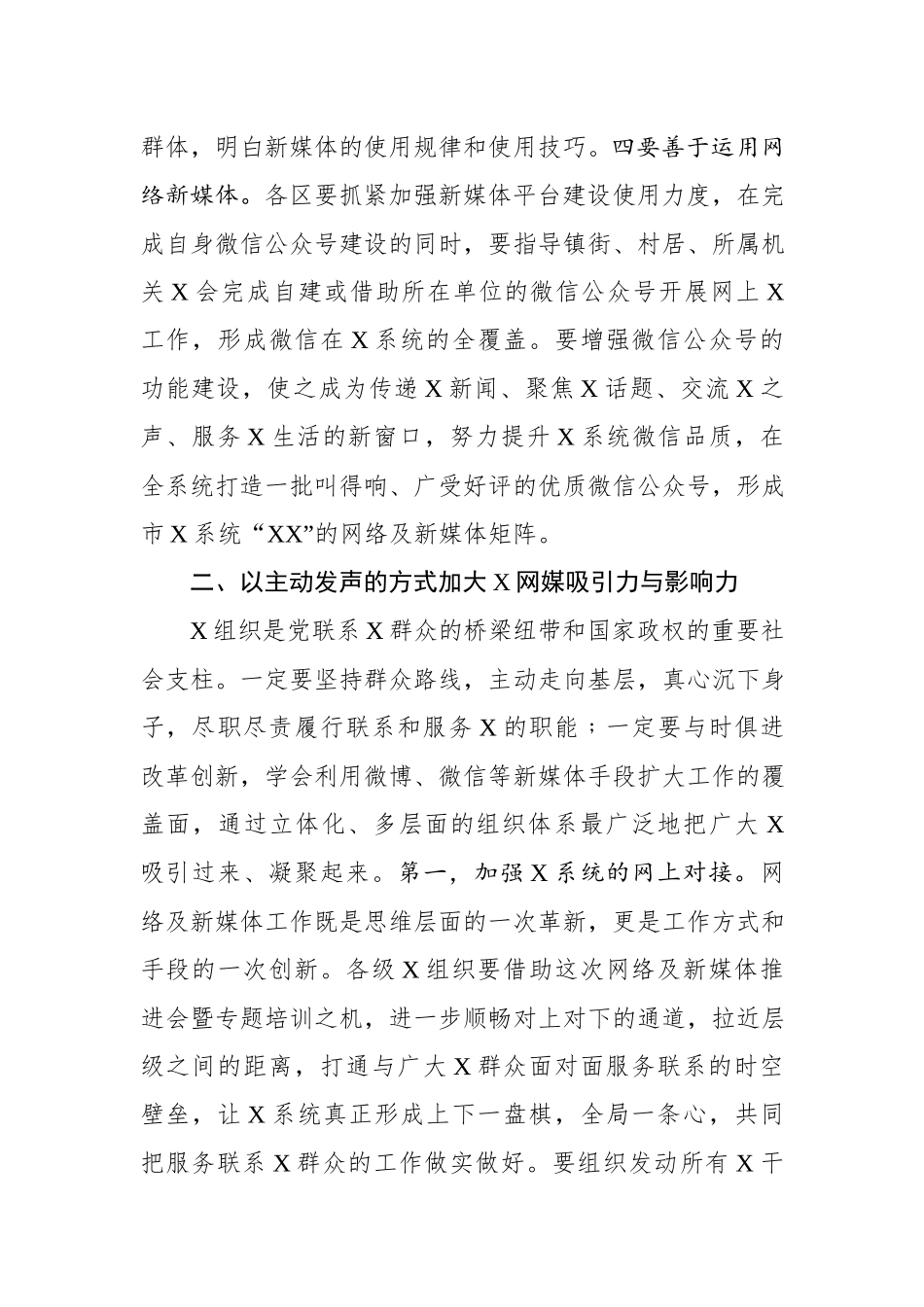 2019110401在X系统新媒体工作专题培训班上的讲话.docx_第3页