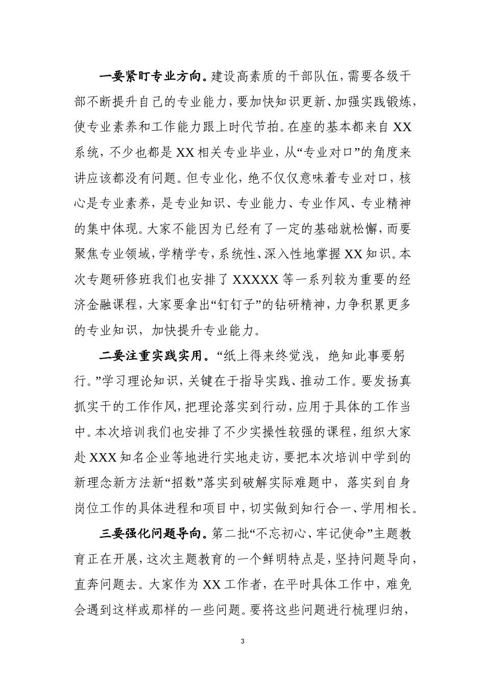 在年轻干部专题研修班开班讲话.doc_第3页