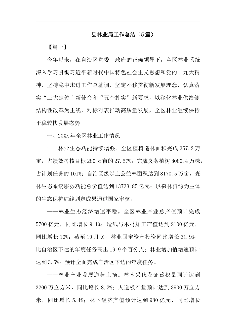 县林业局工作总结（5篇）.docx_第1页