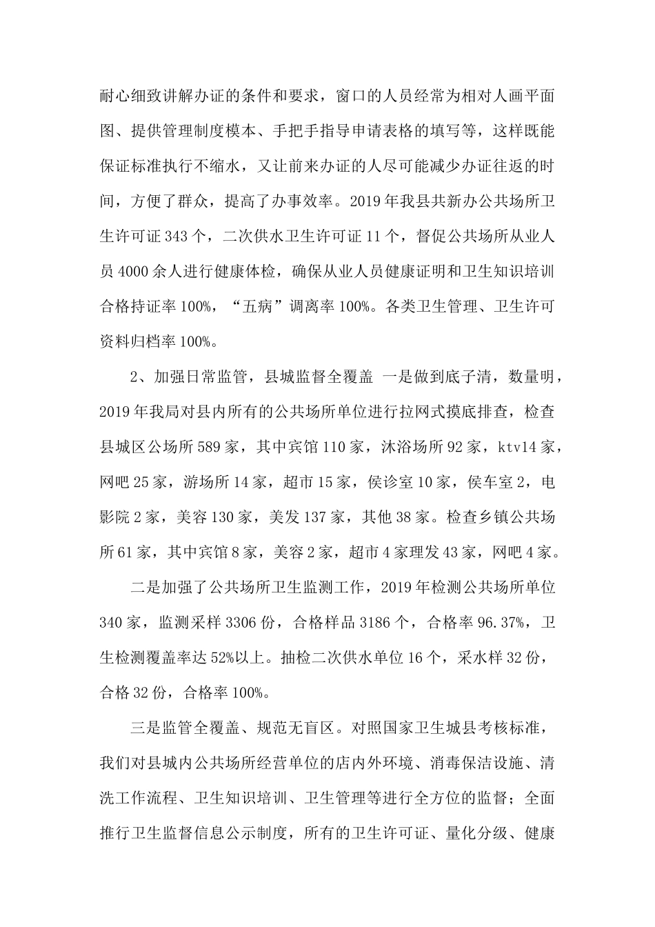 2019年公共场所卫生监督工作总结.docx_第3页