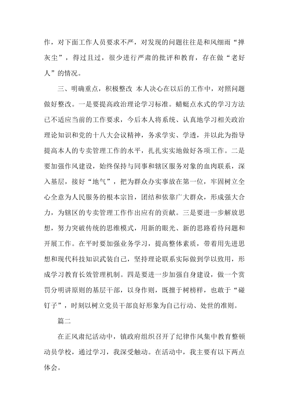 2019年正风肃纪心得体会（三篇）.docx_第2页