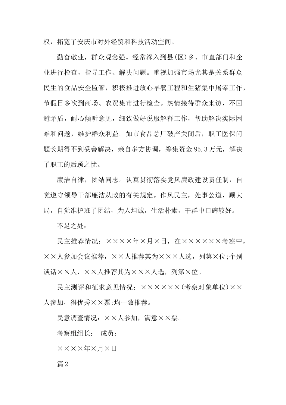 村两委干部考察材料.docx_第2页