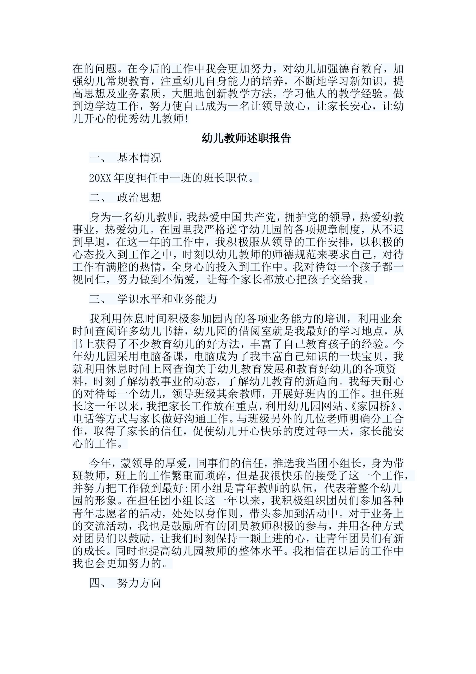 5篇幼儿教师述职报告.doc_第3页