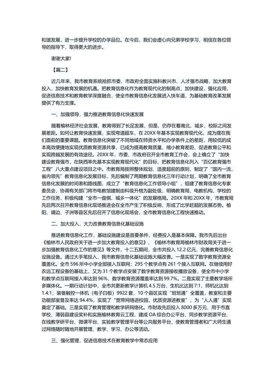 教育教学经验交流6篇与《红色传奇》观后感5篇.docx_第2页