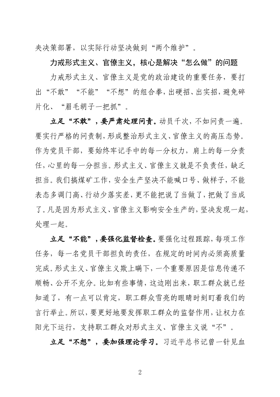 力戒形式主义、官僚主义专题研讨发言提纲.doc_第2页